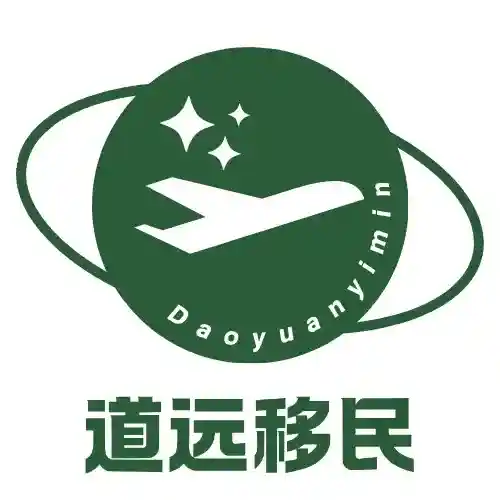道远移民官方Logo - 绿色地球背景上的飞机和闪耀星辰，象征全球移民服务